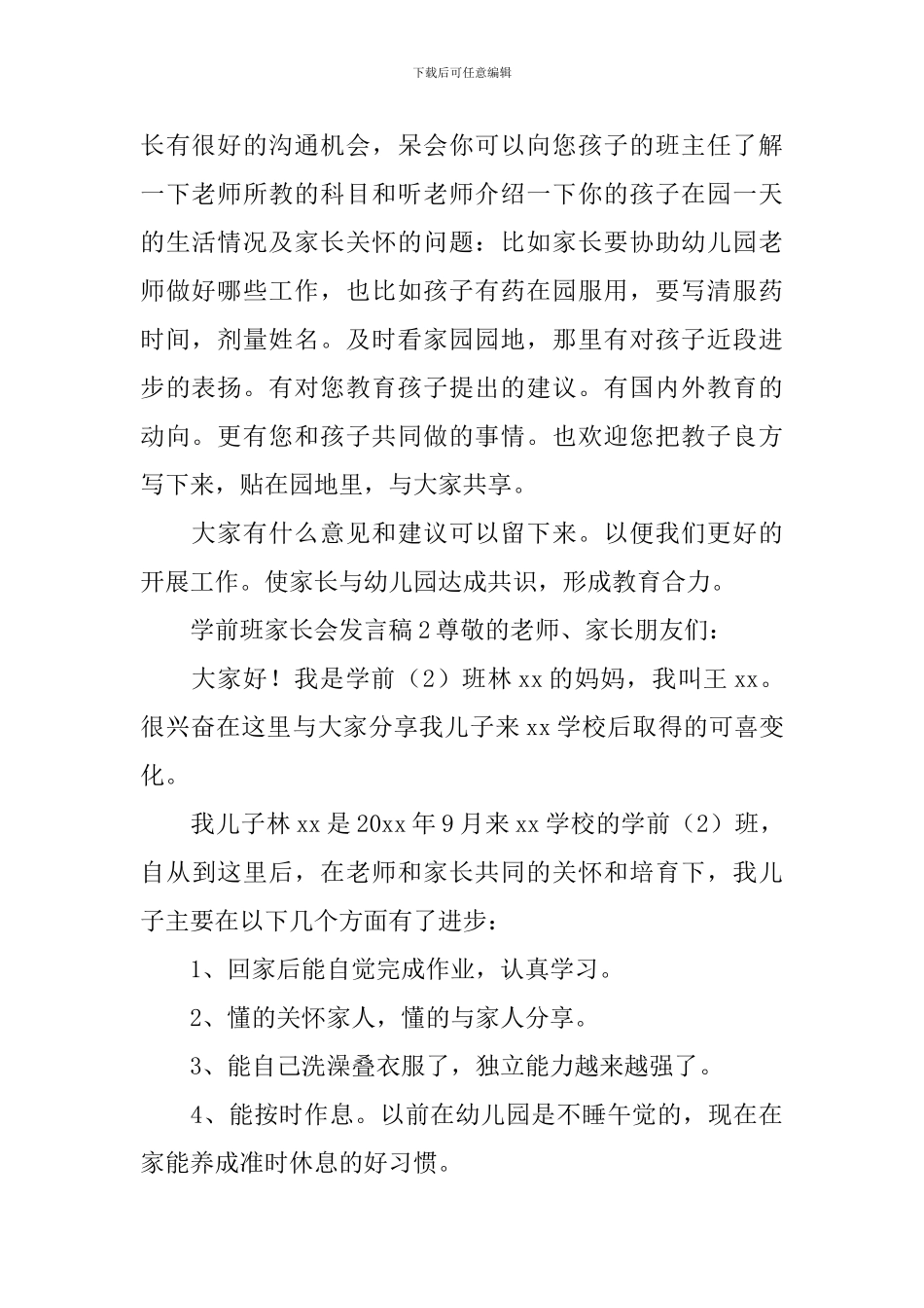 2024年学前班家长会发言稿范文_第2页