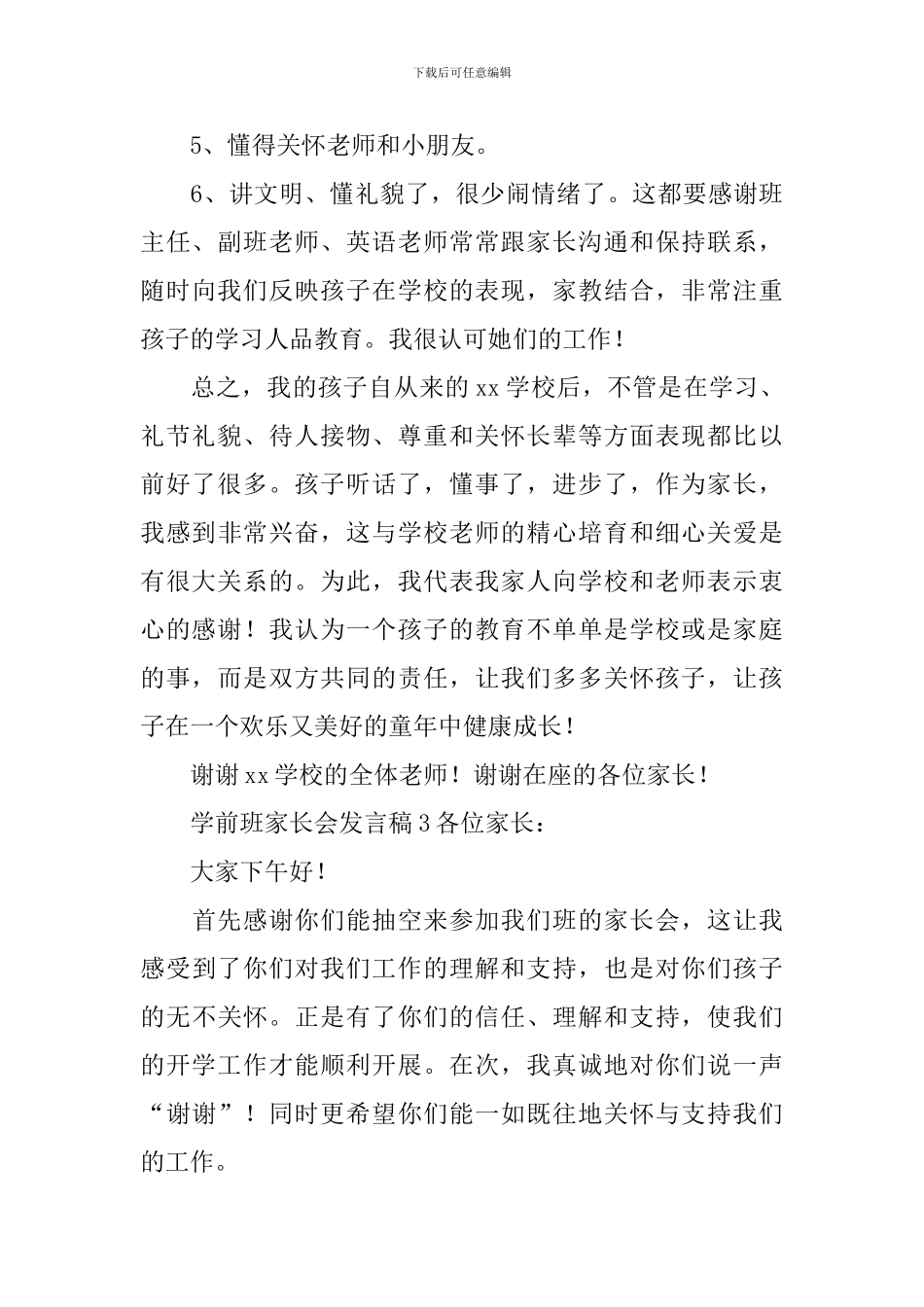 2024年学前班家长会发言稿范文_第3页