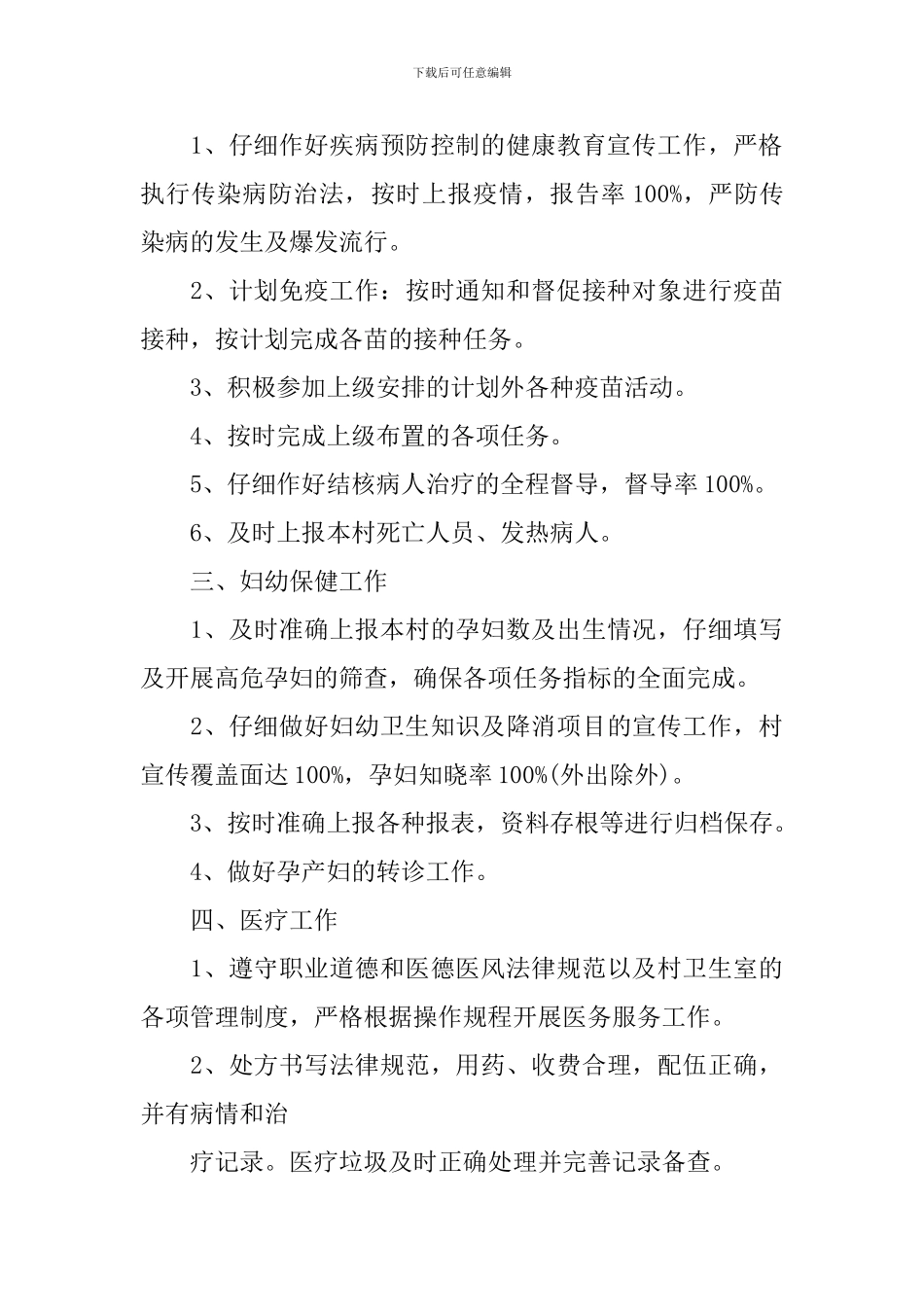 卫生工作年度计划_第3页