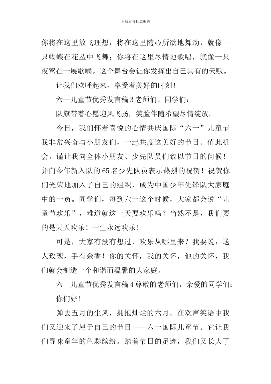 六一儿童节优秀发言稿_第2页