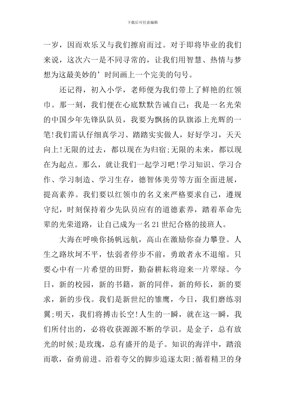 六一儿童节优秀发言稿_第3页