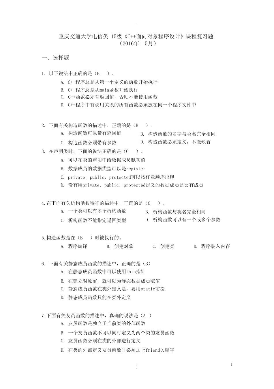 c++复习题(答案) _第1页