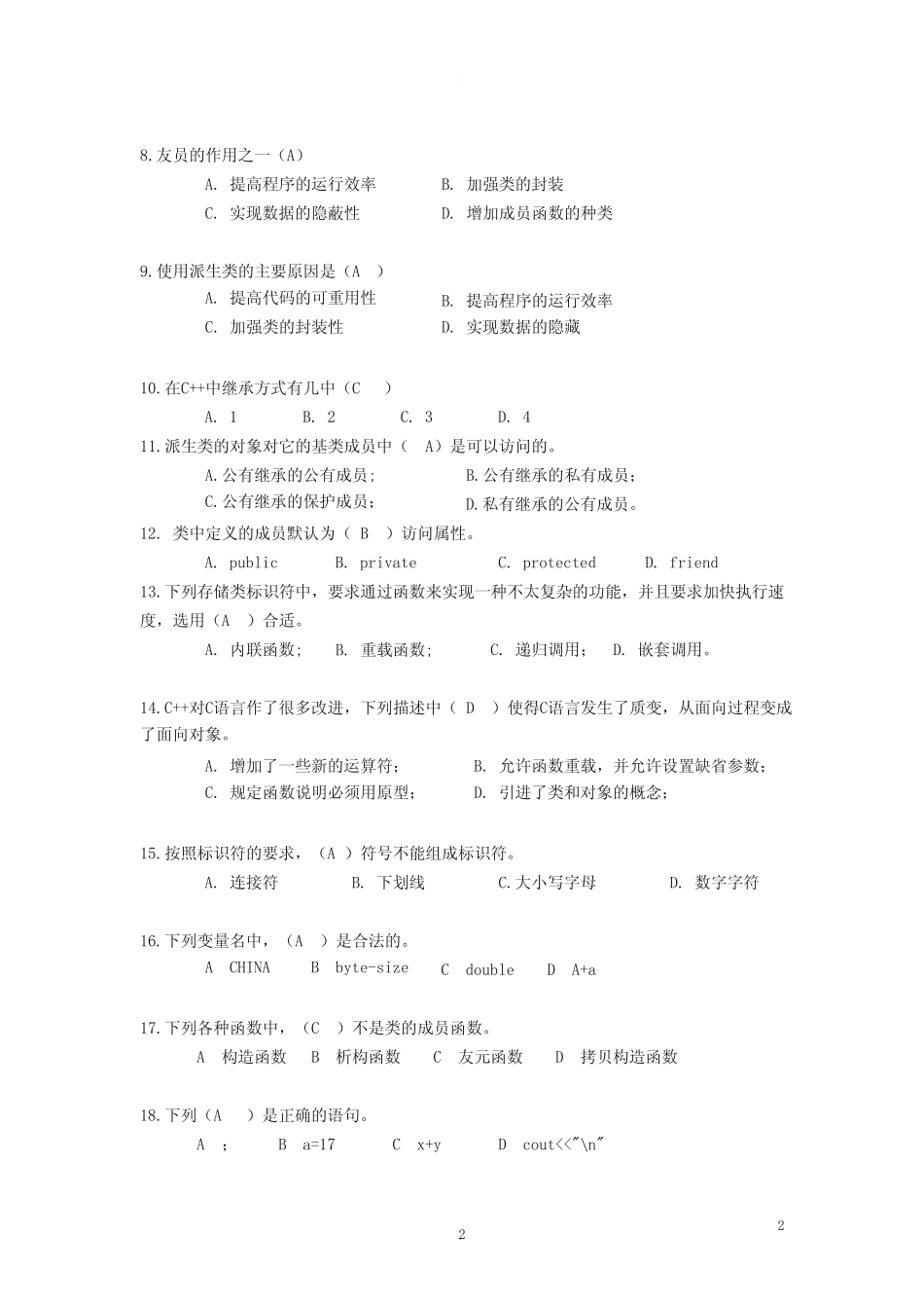 c++复习题(答案) _第2页