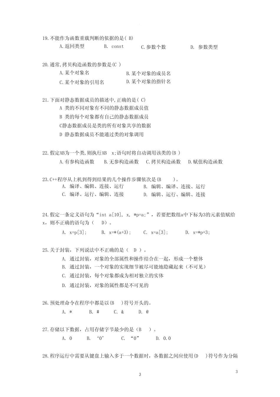 c++复习题(答案) _第3页