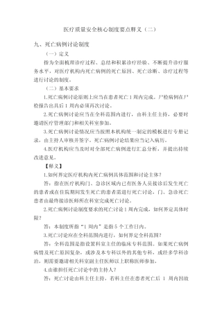 医疗质量安全核心制度要点释义(二) 
