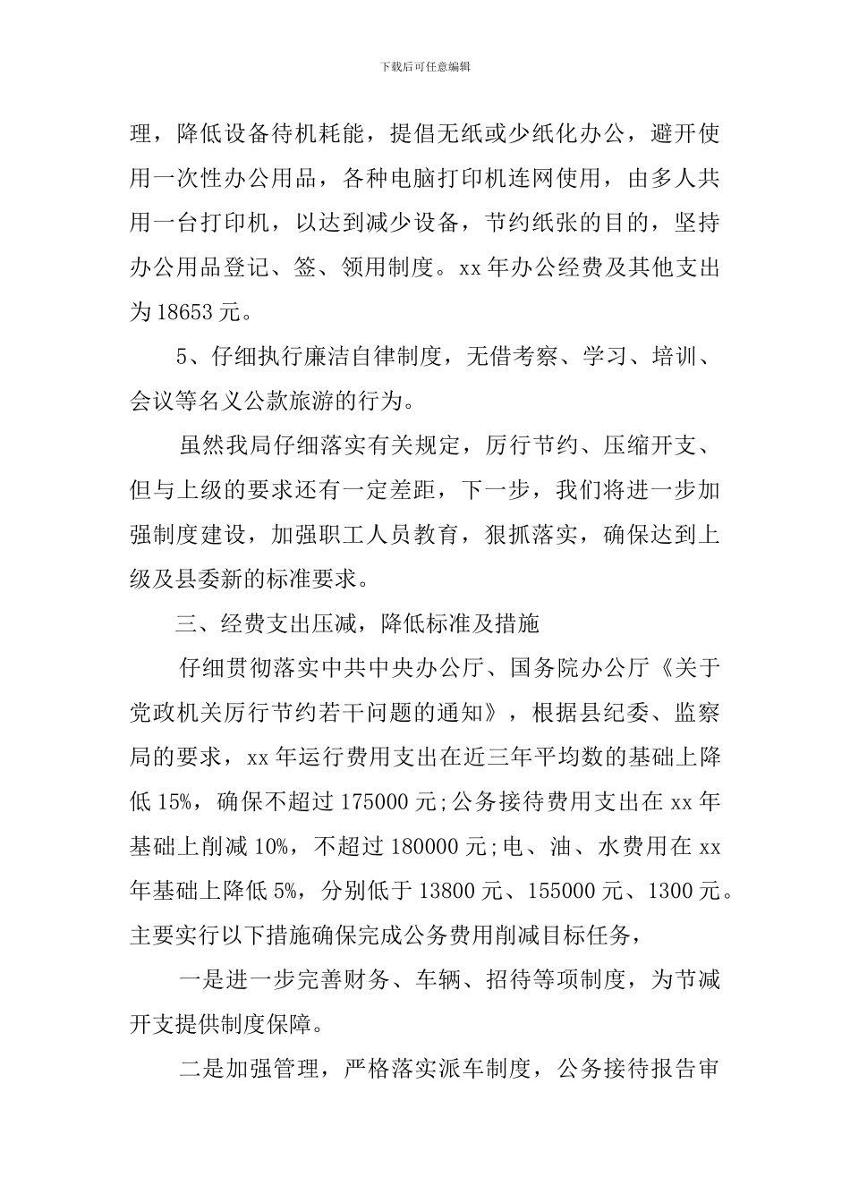 公务费用的自查报告_第2页