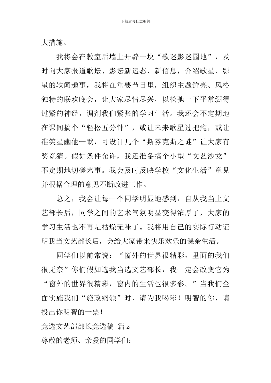 竞选文艺部部长竞选稿4篇_第2页