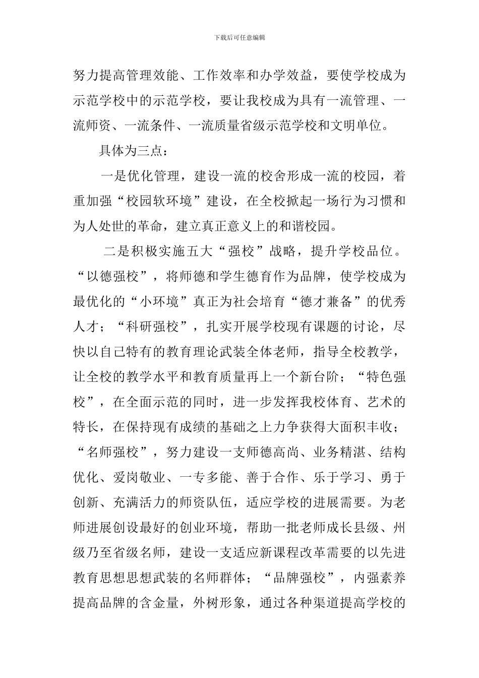创州级示范学校总结会的发言稿范文_第2页