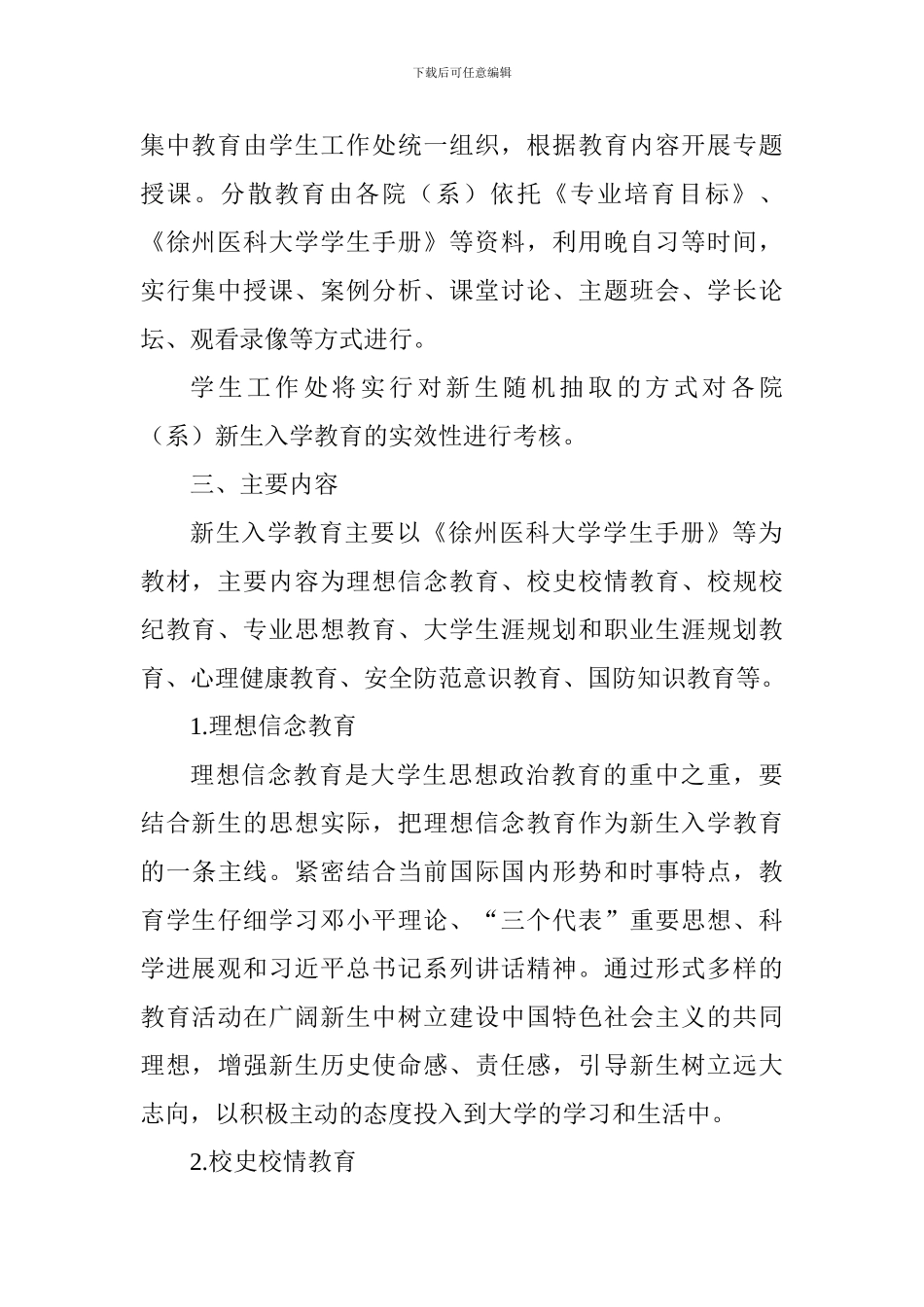 2024级新生入学教育工作方案_第2页