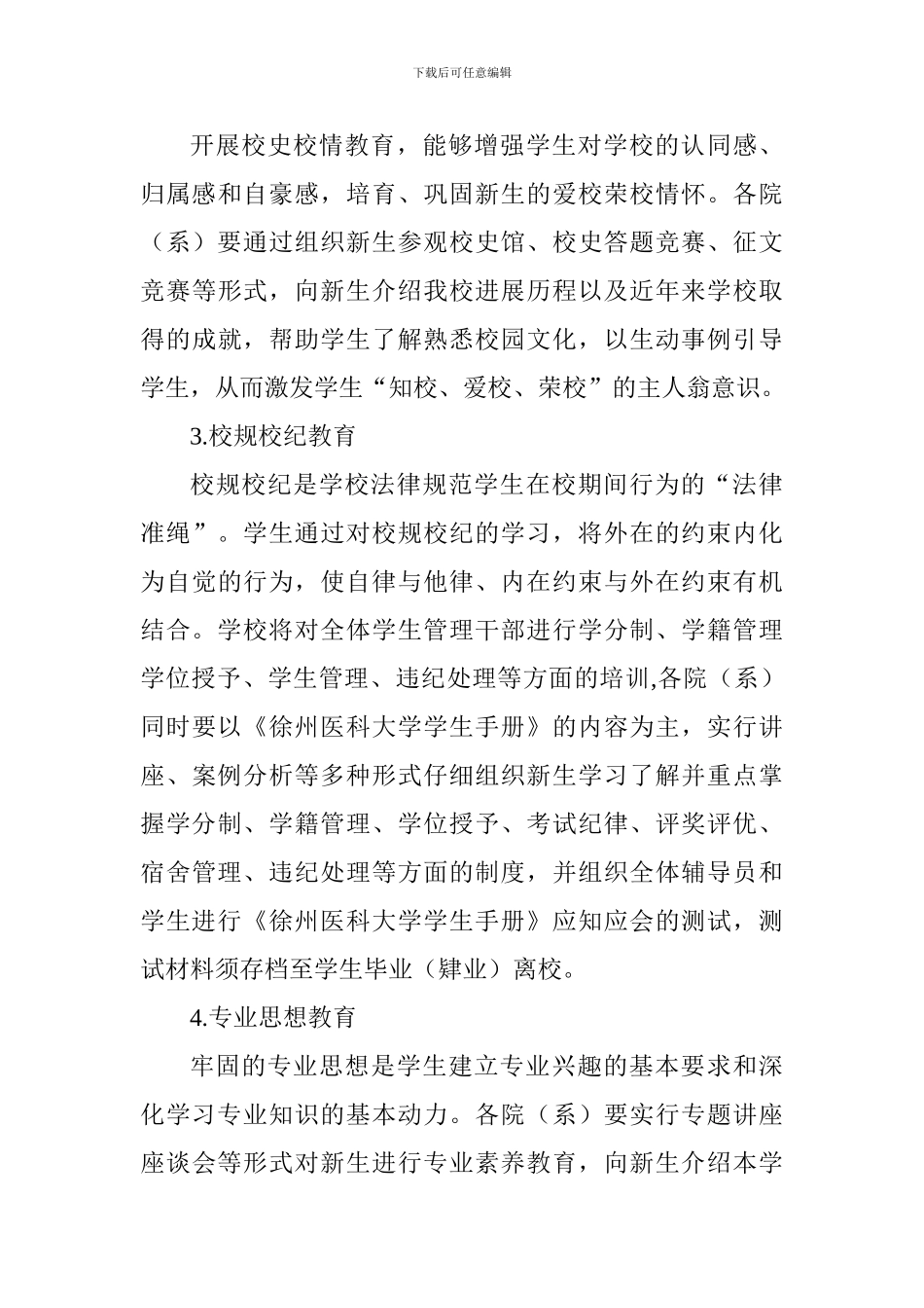 2024级新生入学教育工作方案_第3页