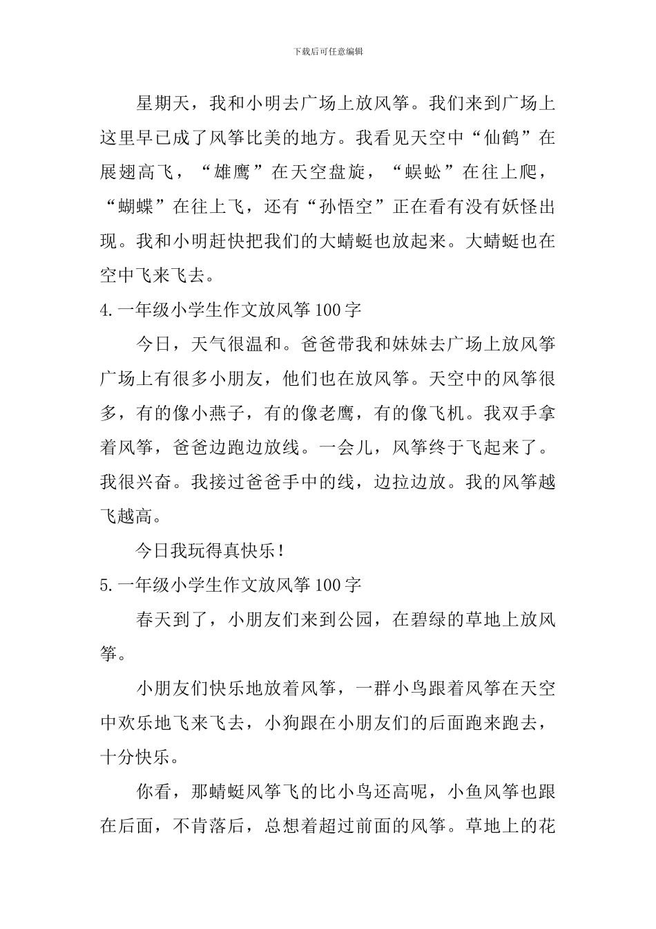 一年级小学生作文放风筝100字_第2页