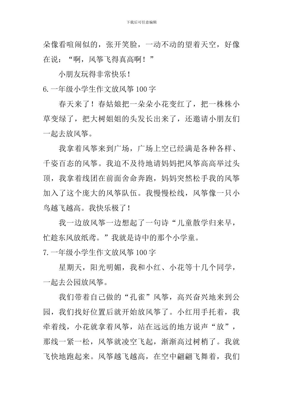 一年级小学生作文放风筝100字_第3页