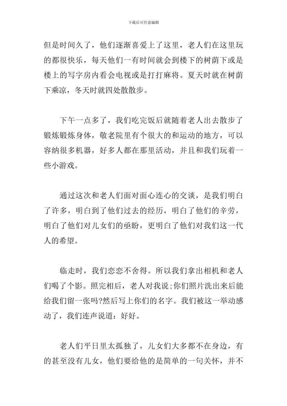 2024年养老院社会实践心得体会范文3篇_第3页