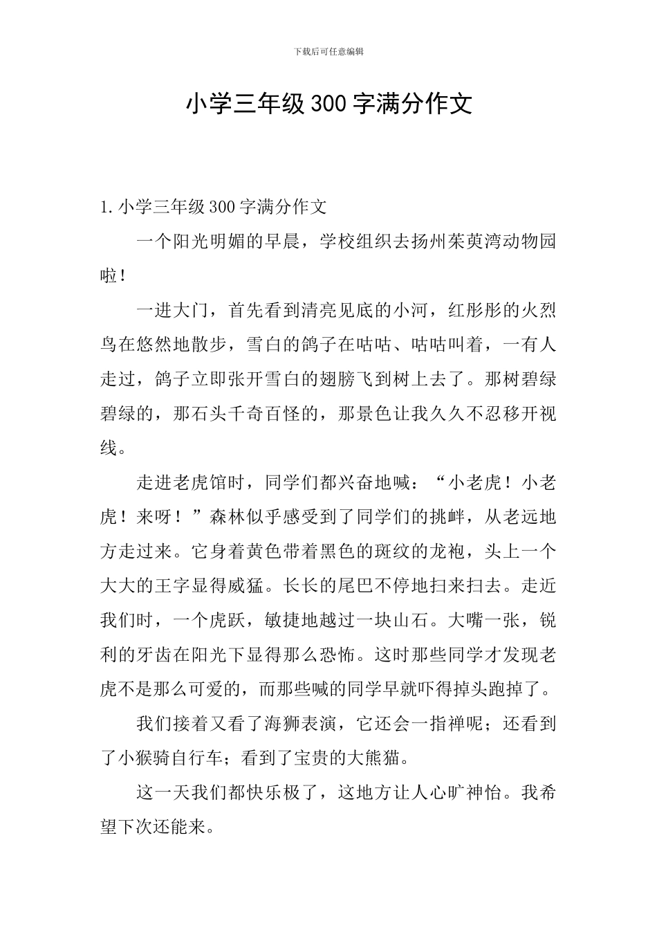 小学三年级300字满分作文_第1页