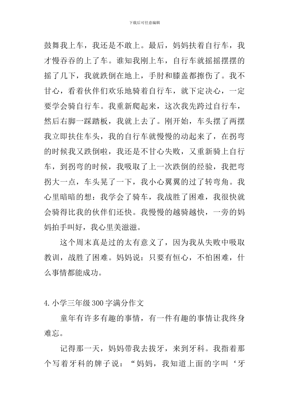 小学三年级300字满分作文_第3页