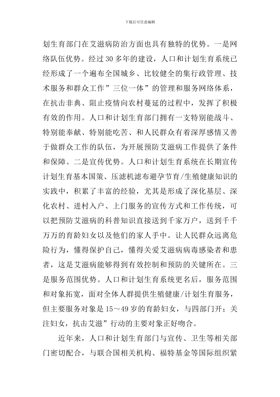 中国纪念世界人口日电视电话会议上的讲话稿_第2页