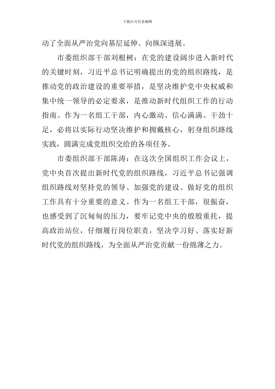 全国组织部长会议心得_第2页