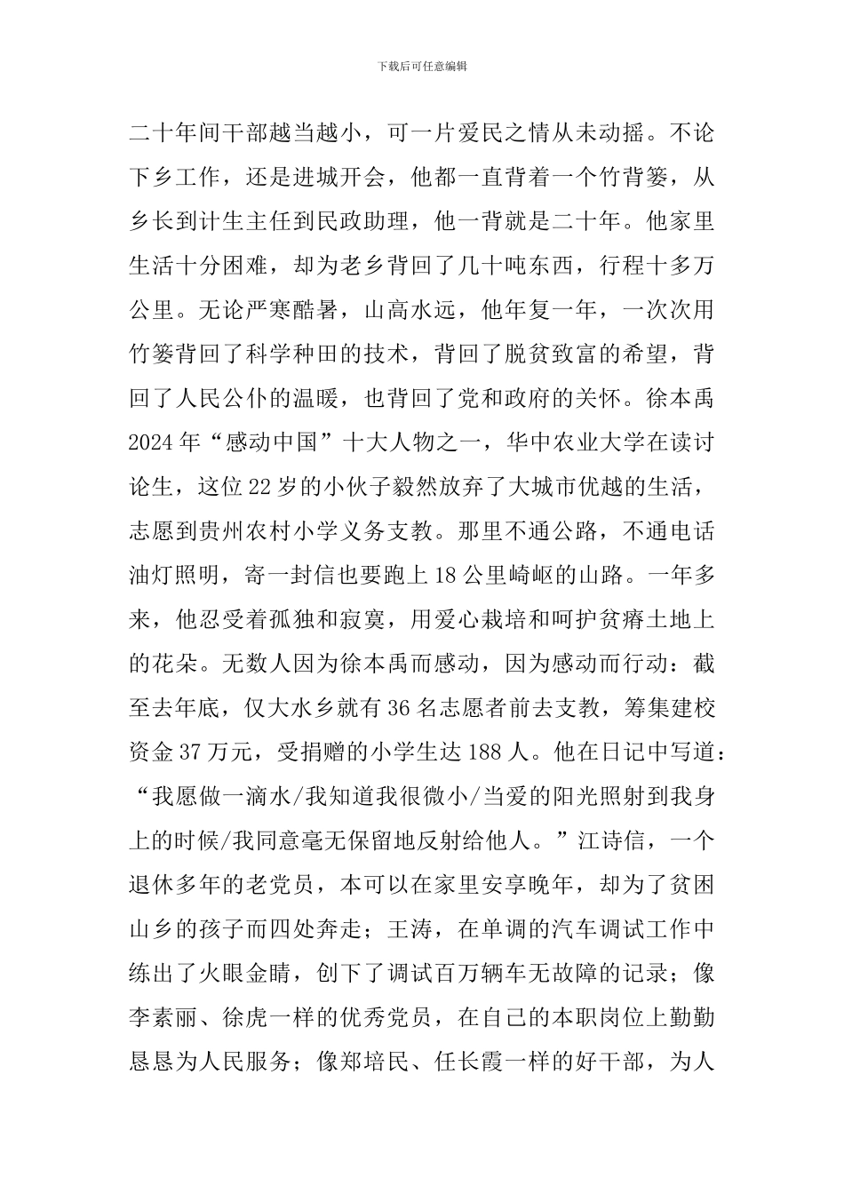 甘做一名普通的党员演讲稿_第2页