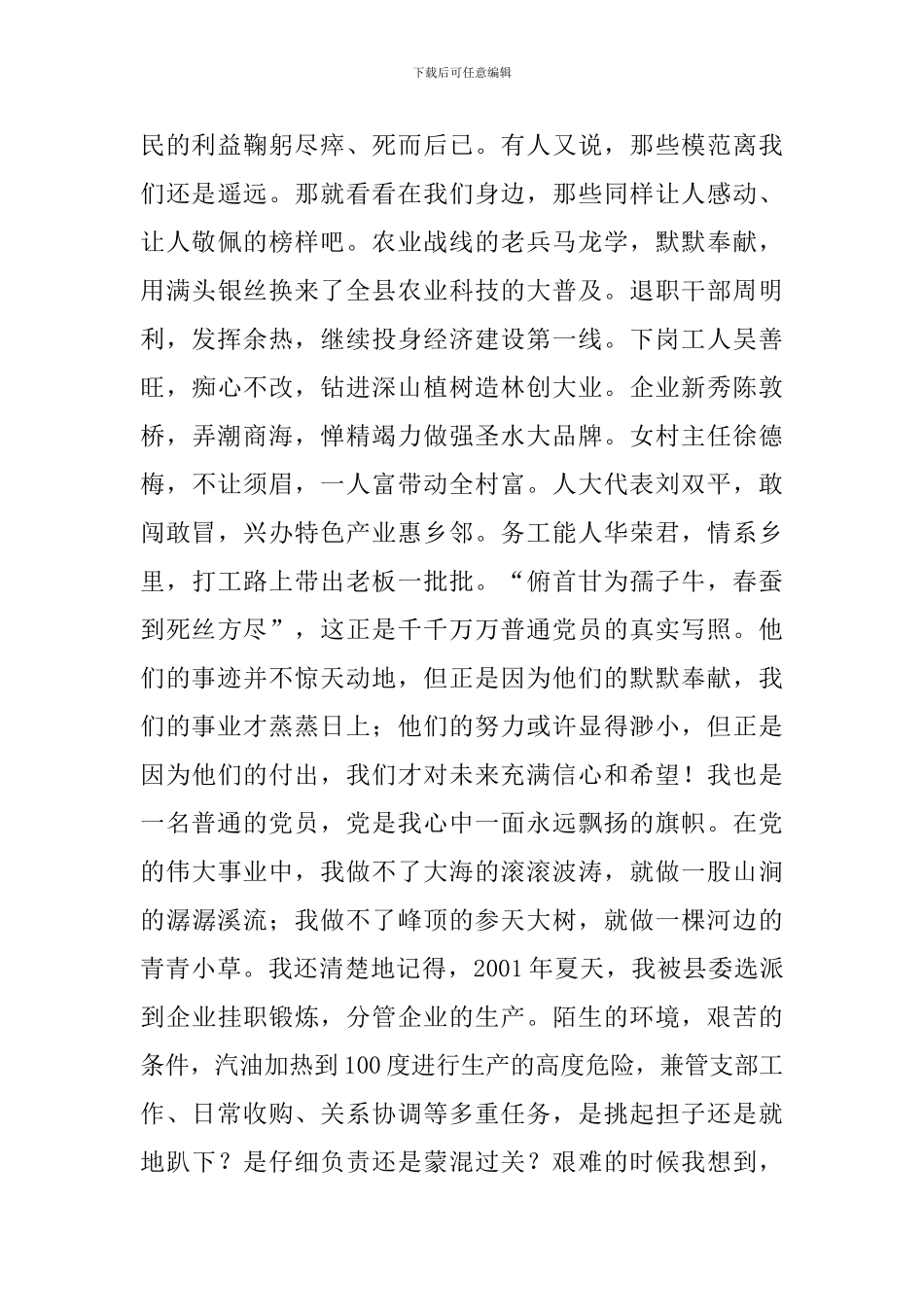 甘做一名普通的党员演讲稿_第3页