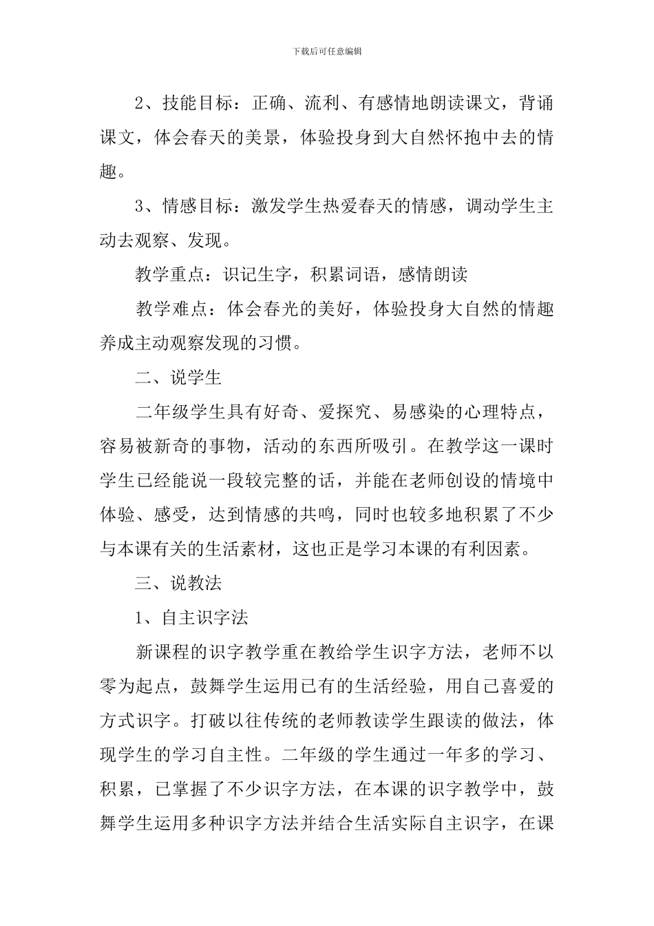 二年级语文教案文案_第2页