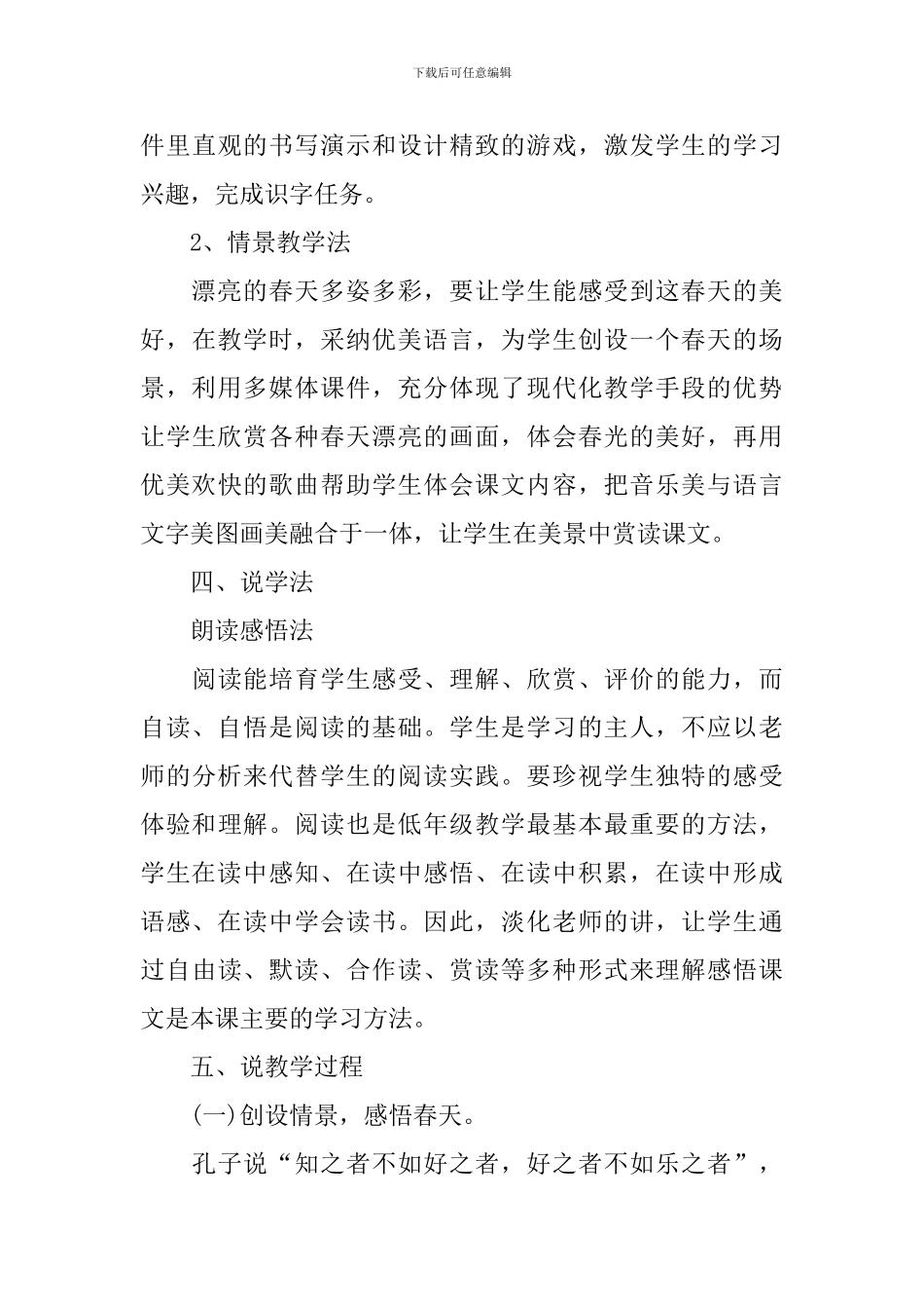 二年级语文教案文案_第3页