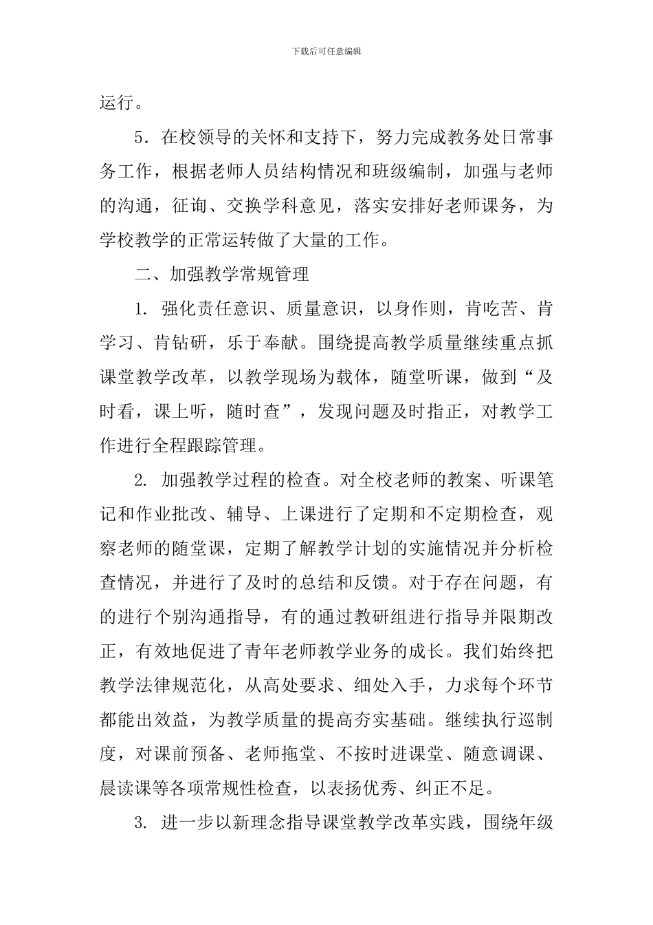 小学2024-2024学年第二学期教务处工作总结_第2页