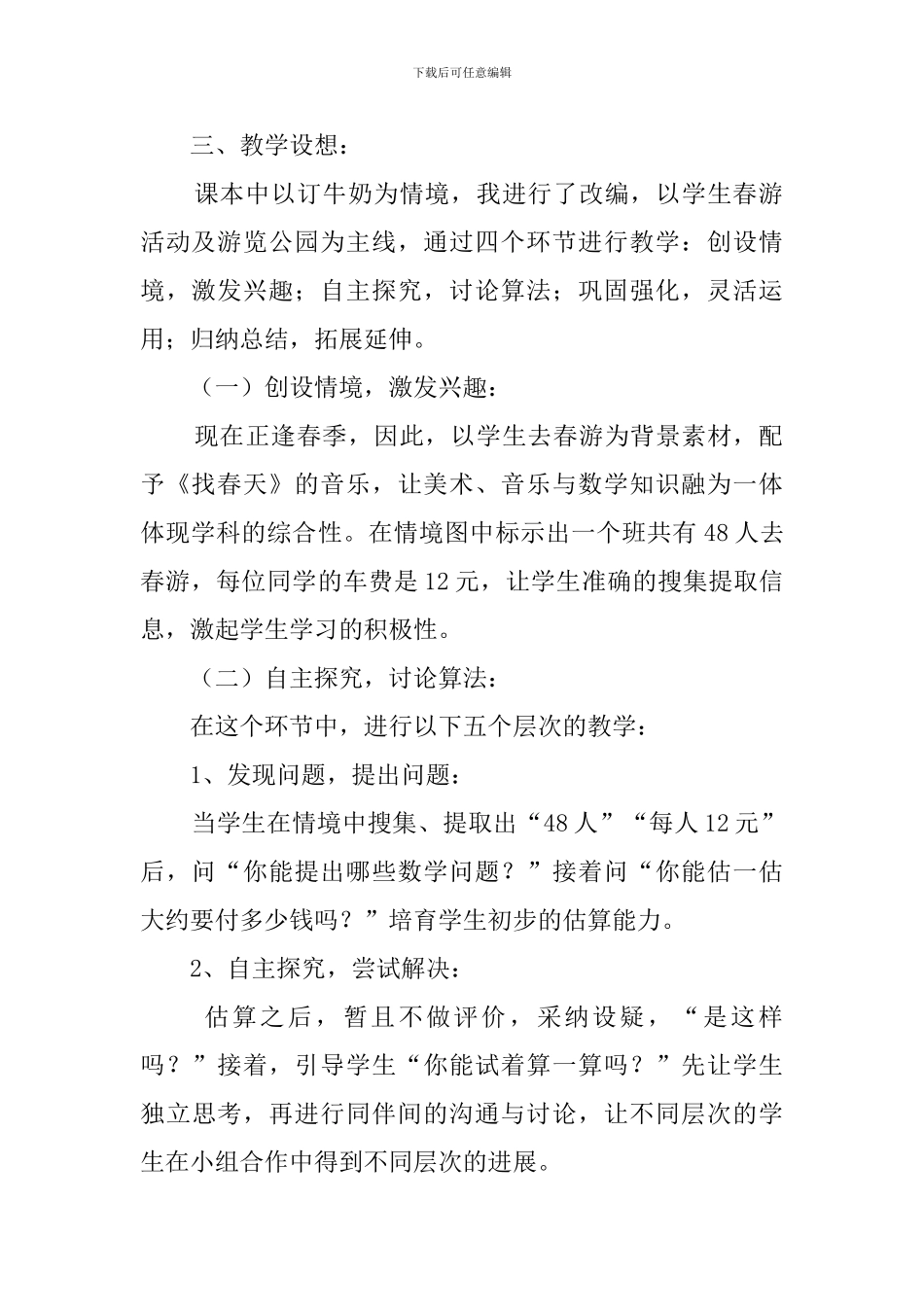 《两位数乘两位数的笔算》说课稿_第2页