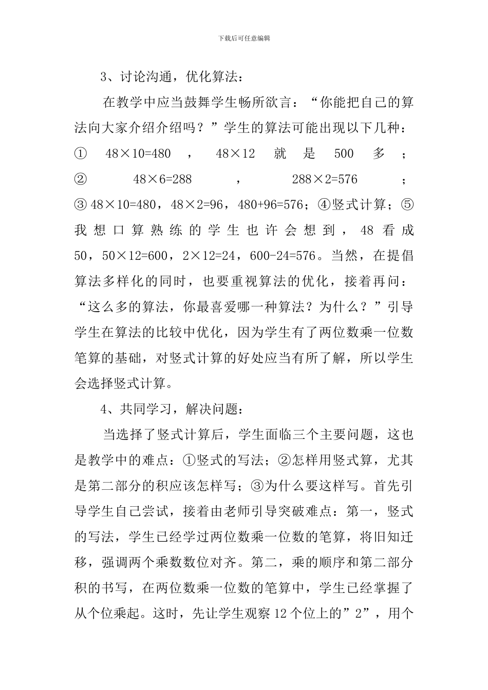 《两位数乘两位数的笔算》说课稿_第3页