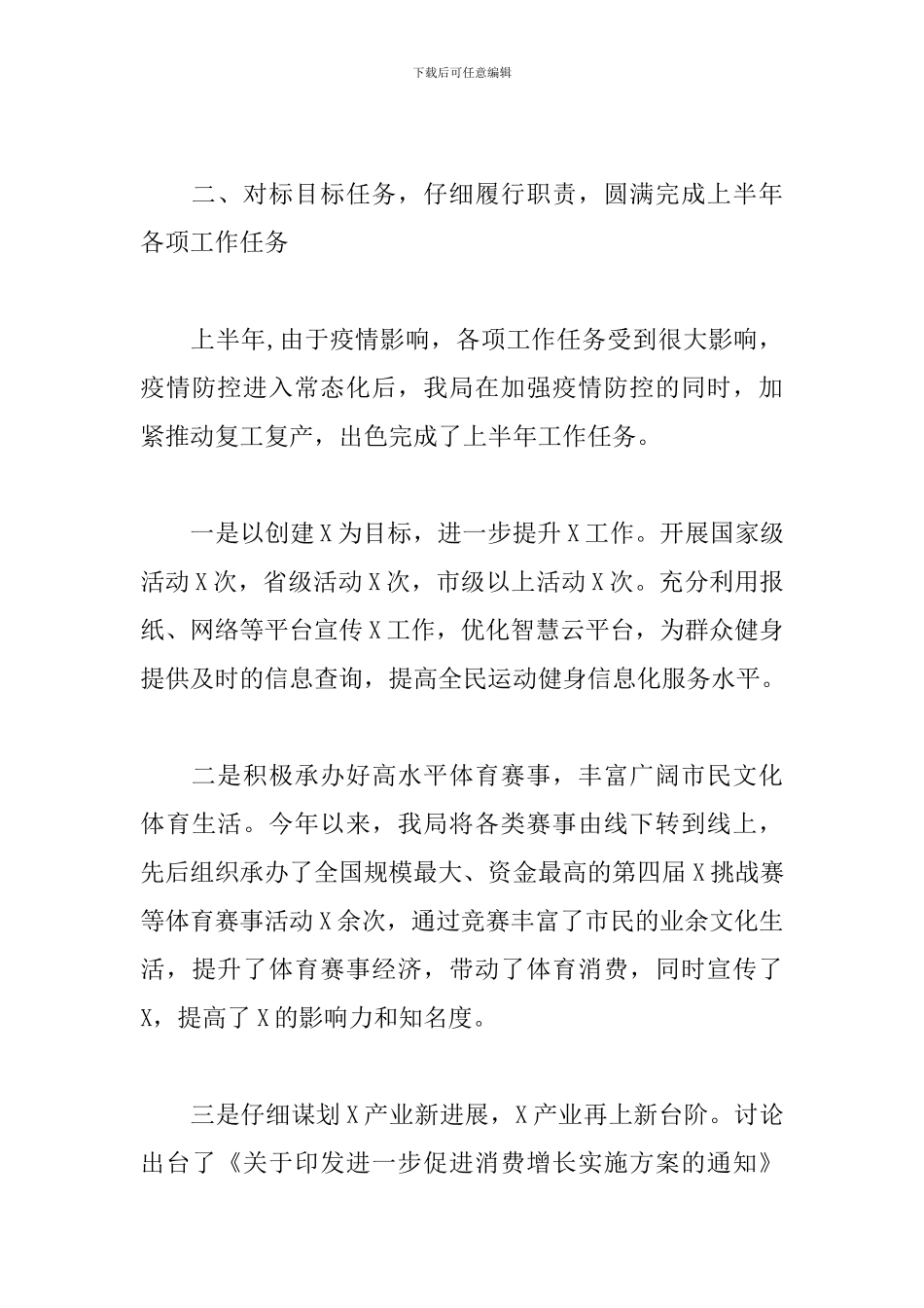 关于市局党组2024年上半年工作总结_第3页