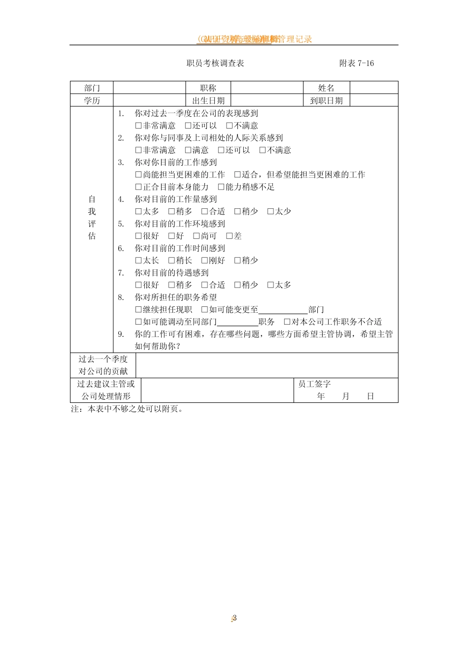 员工绩效考核与奖惩制度_第3页