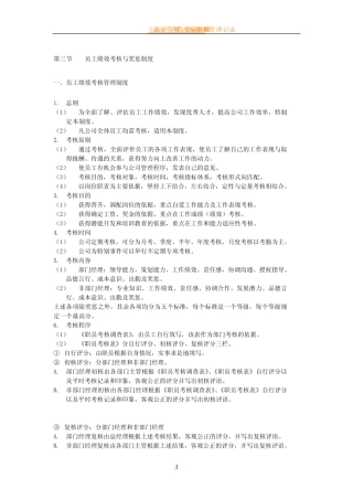 员工绩效考核与奖惩制度