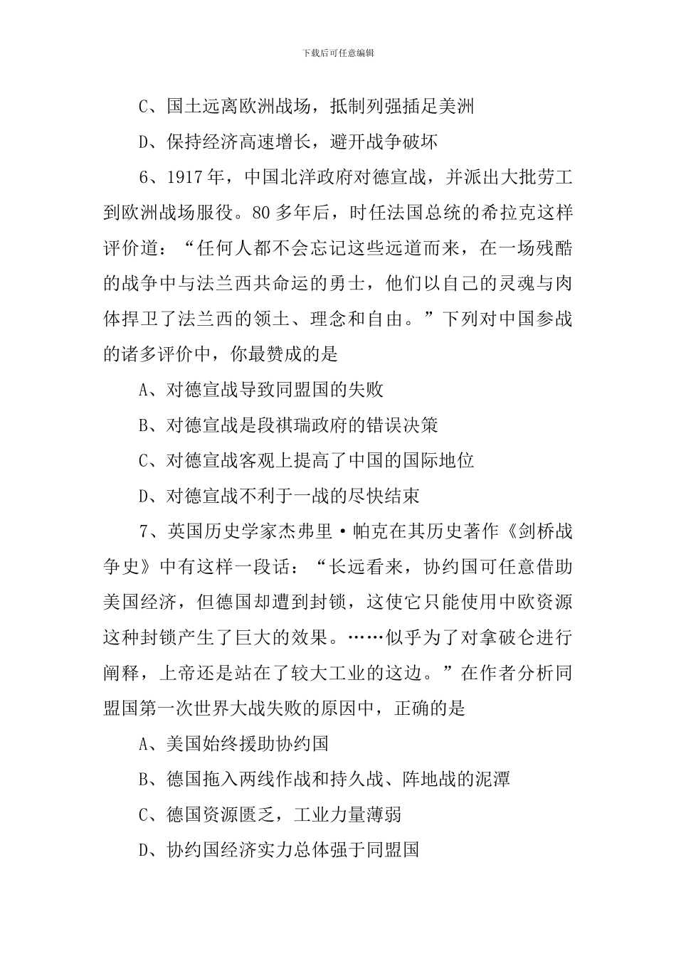 岳麓版高中历史选修三第1单元第2课惨烈的四年战事测试题_第3页
