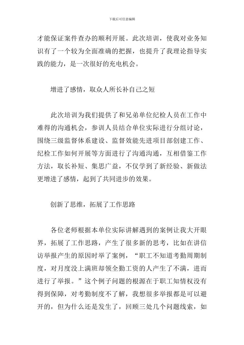 纪检业务综合素质提升班学习心得体会_第2页