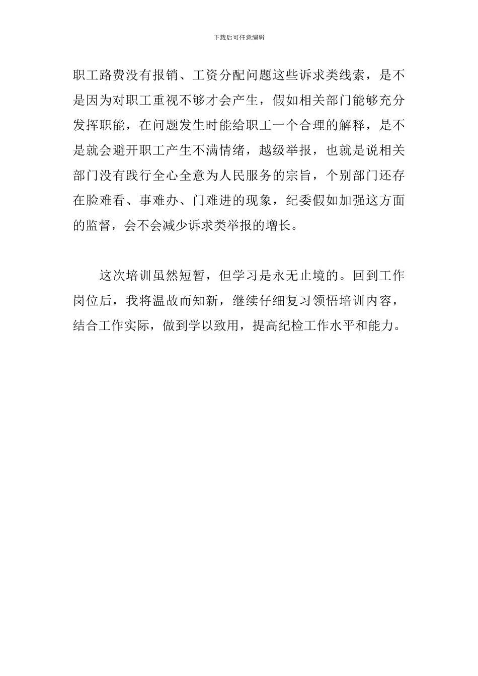 纪检业务综合素质提升班学习心得体会_第3页