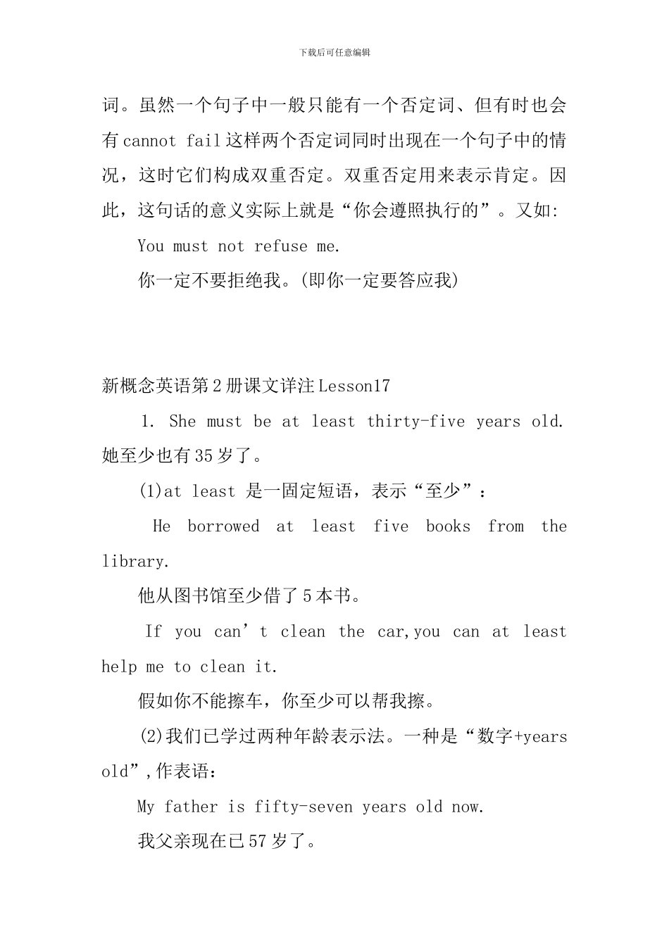 新概念英语第2册课文详注Lesson16-18_第3页