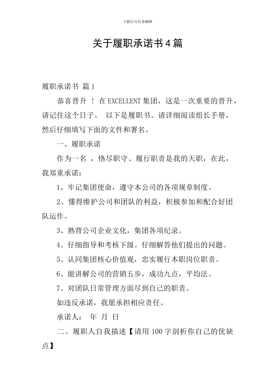 关于履职承诺书4篇_第1页