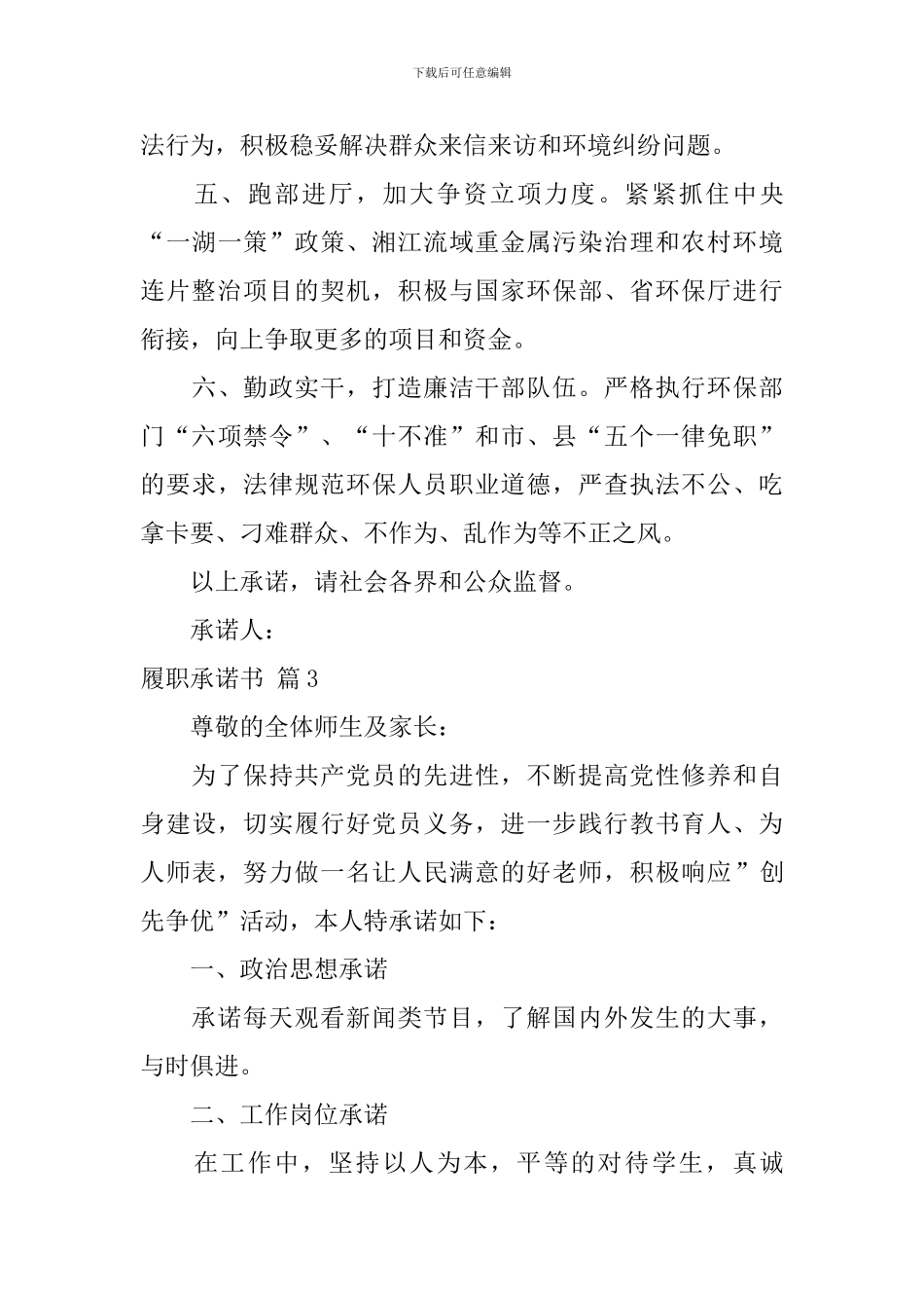 关于履职承诺书4篇_第3页