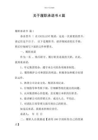 关于履职承诺书4篇