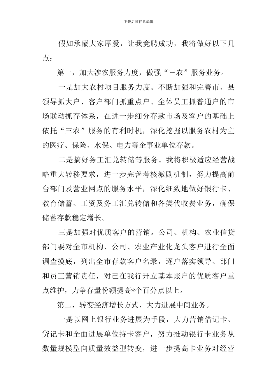 农行副科级干部竞聘演讲稿范文_第2页