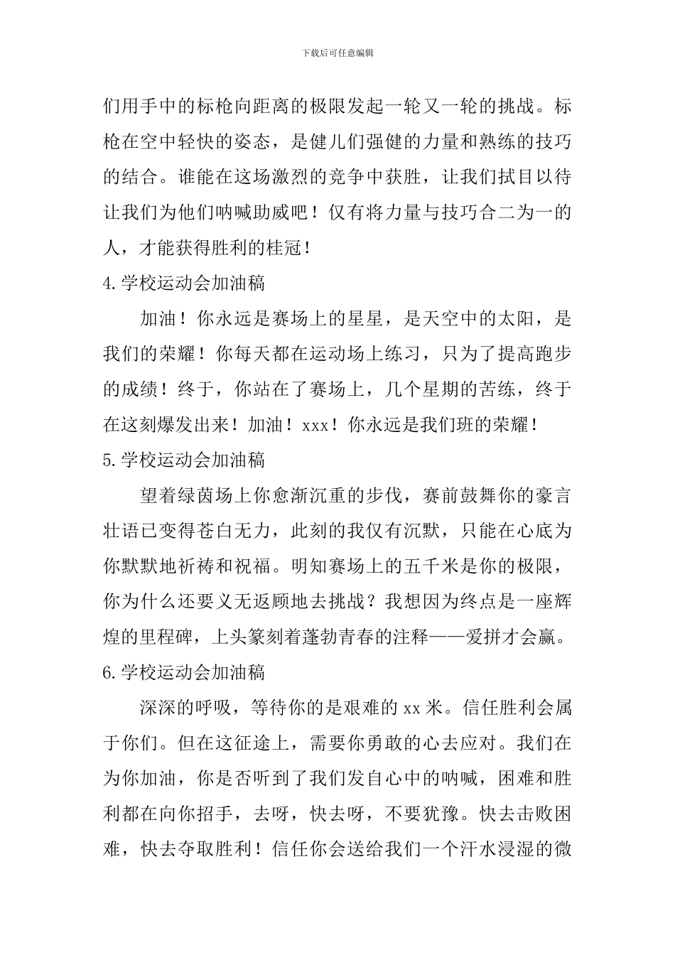 学校运动会加油稿_第2页