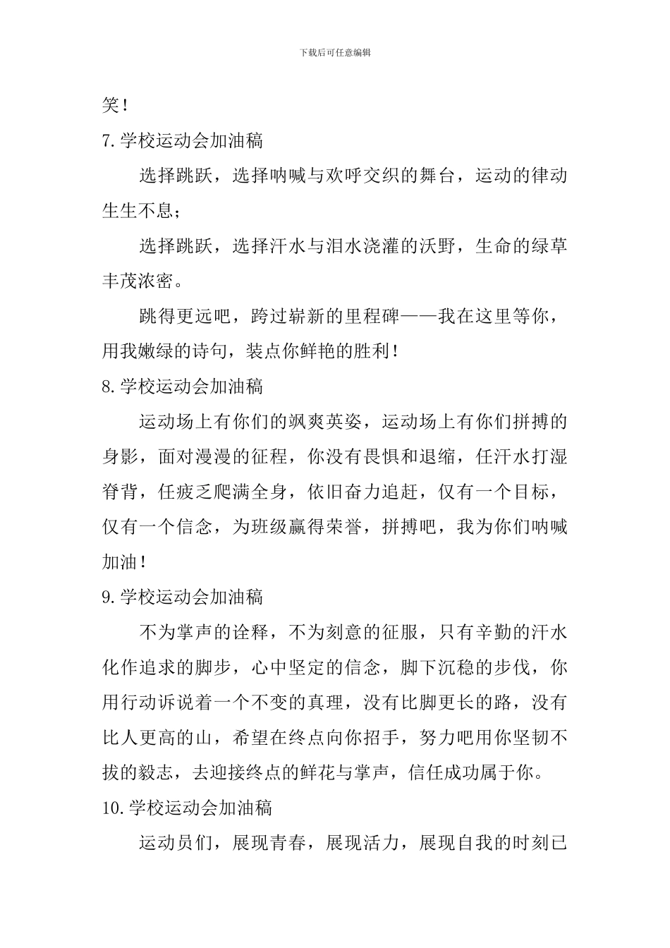 学校运动会加油稿_第3页