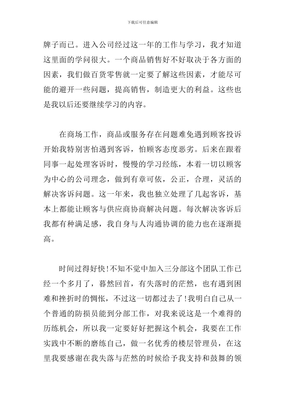 2024商场工作人员年度工作总结_第2页