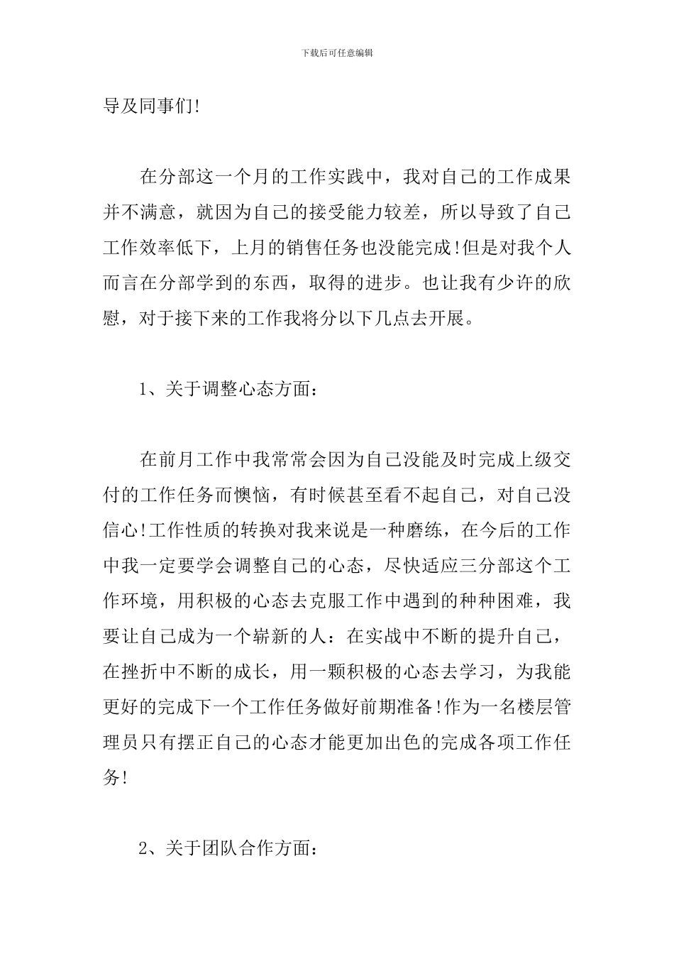 2024商场工作人员年度工作总结_第3页