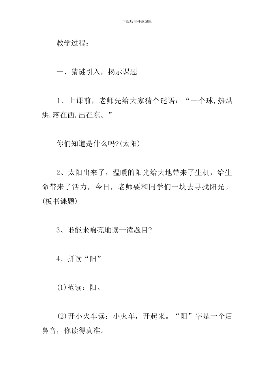 人教版第一册《阳光》教学设计_第2页