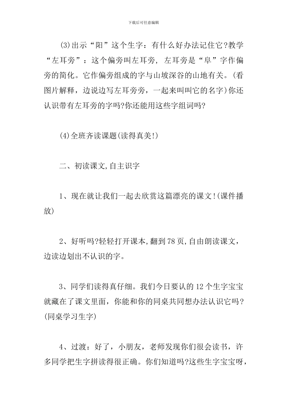 人教版第一册《阳光》教学设计_第3页