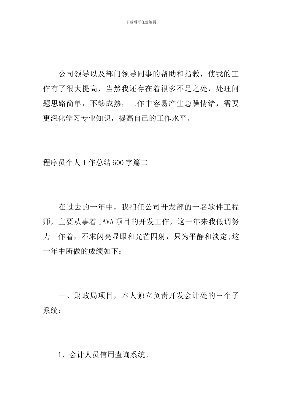 程序员个人工作总结600字_第3页