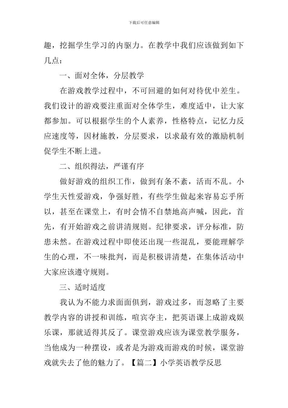 小学英语教学反思(5篇)_第2页