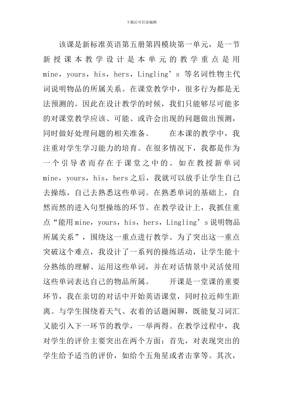 小学英语教学反思(5篇)_第3页