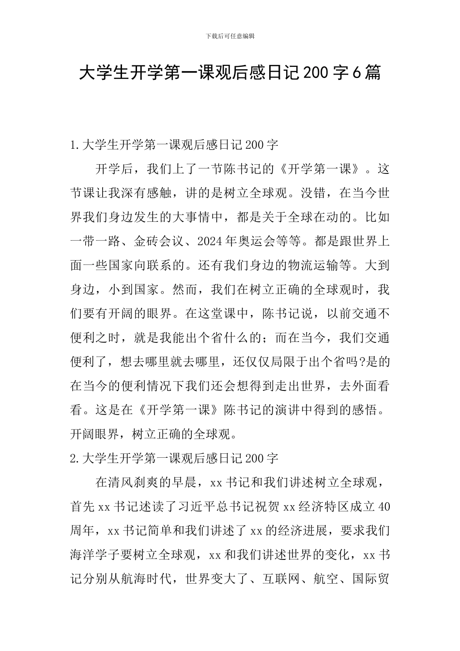 大学生开学第一课观后感日记200字6篇_第1页
