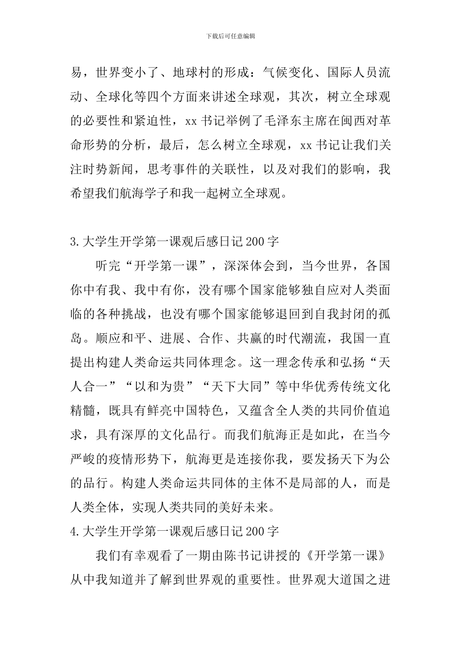 大学生开学第一课观后感日记200字6篇_第2页